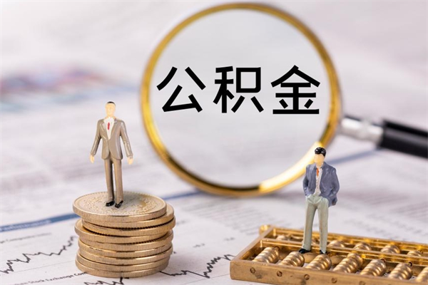 神木公积金提取中介（公积金提取中介可靠吗）