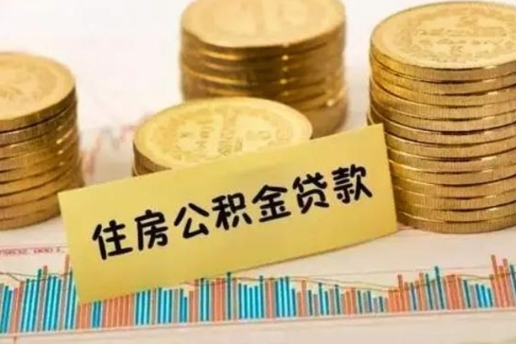 神木套公积金的最好办法（怎么套用公积金）